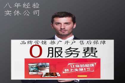 竞价推广开户费用案例分享：如何实现低成本高回报